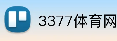 3377体育网站 logo
